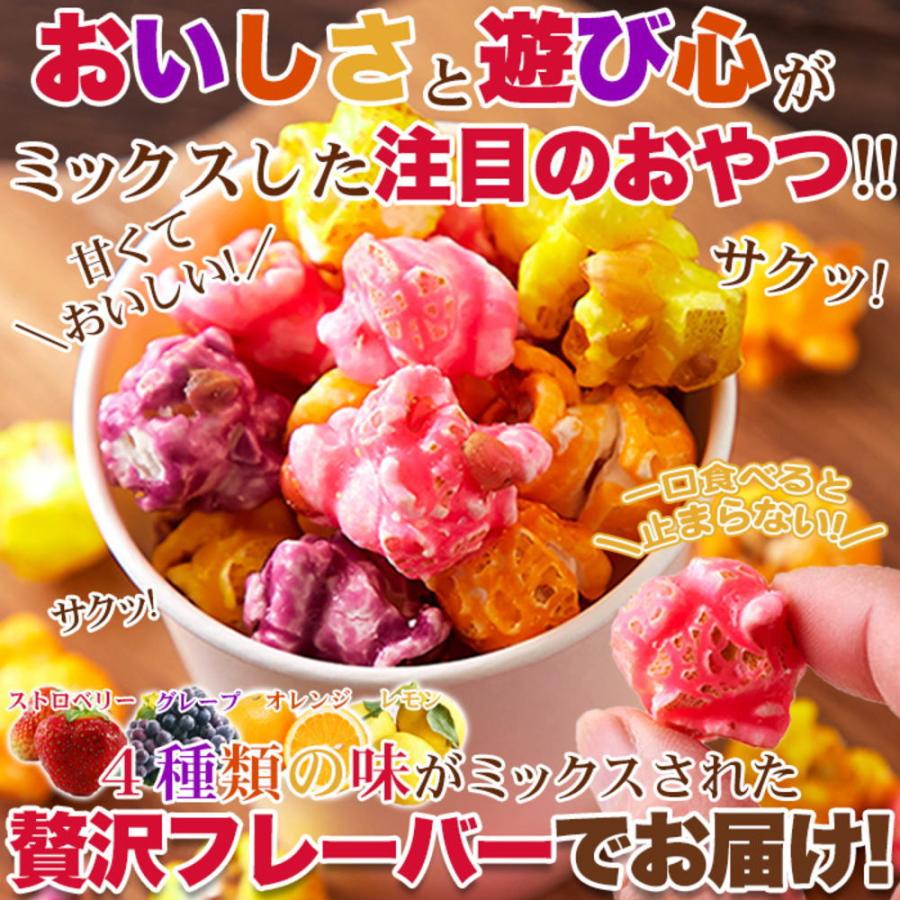 フルーツポップコーン300g(ストロベリー、グレープ、オレンジ、レモン