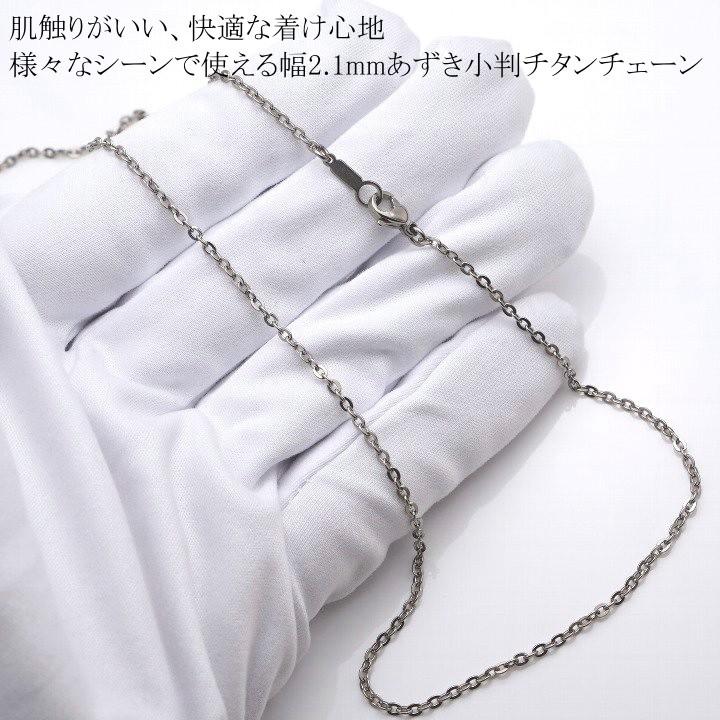 純 チタン ネックレス ペンダント トップ Muscat 幅2.1mmアズキ小判チェーン 女性向け レディース 金属アレルギー対応_8