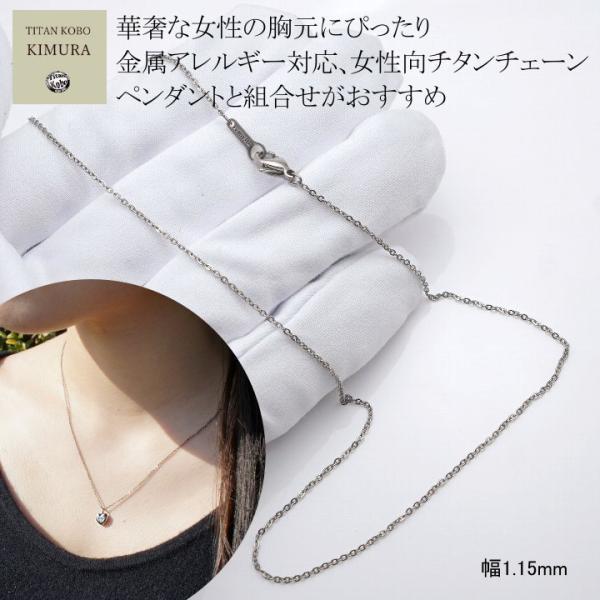 純チタン ネックレス チェーン 女性用 レディース  幅 1.15mm あずき小判 D1チェーン 部合口溶接 チタン製留具 丸カン溶接補強 金属アレルギー 対応