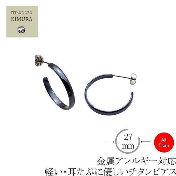 チタン フープ ピアス ip27 外径27mm レディース 女性 ゴールド ダーク 