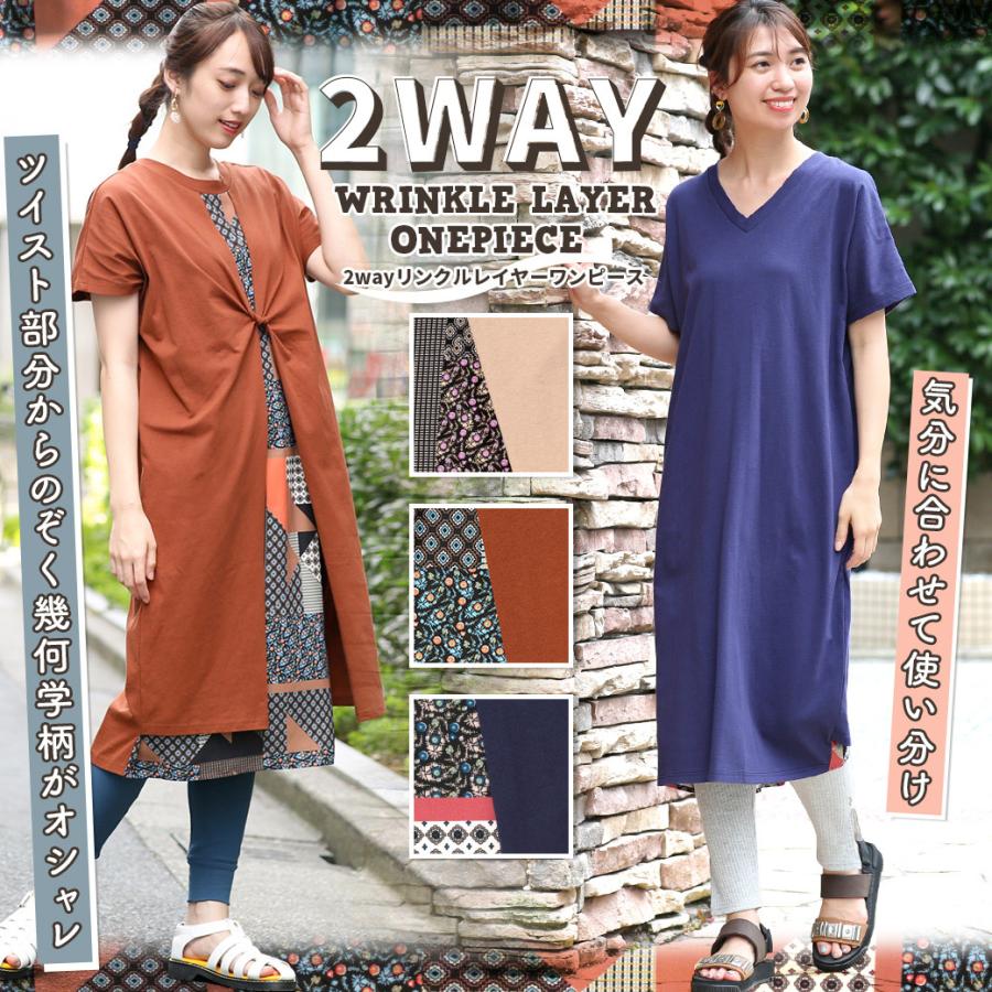 ワンピース チュニック レディース 夏 秋 半袖 レイヤード Vネック ラウンドネック ドルマン 2way 幾何学 小花柄 2wayリンクルレイヤー ワンピース Jwjba106 チチカカ Paypayモール店 通販 Paypayモール