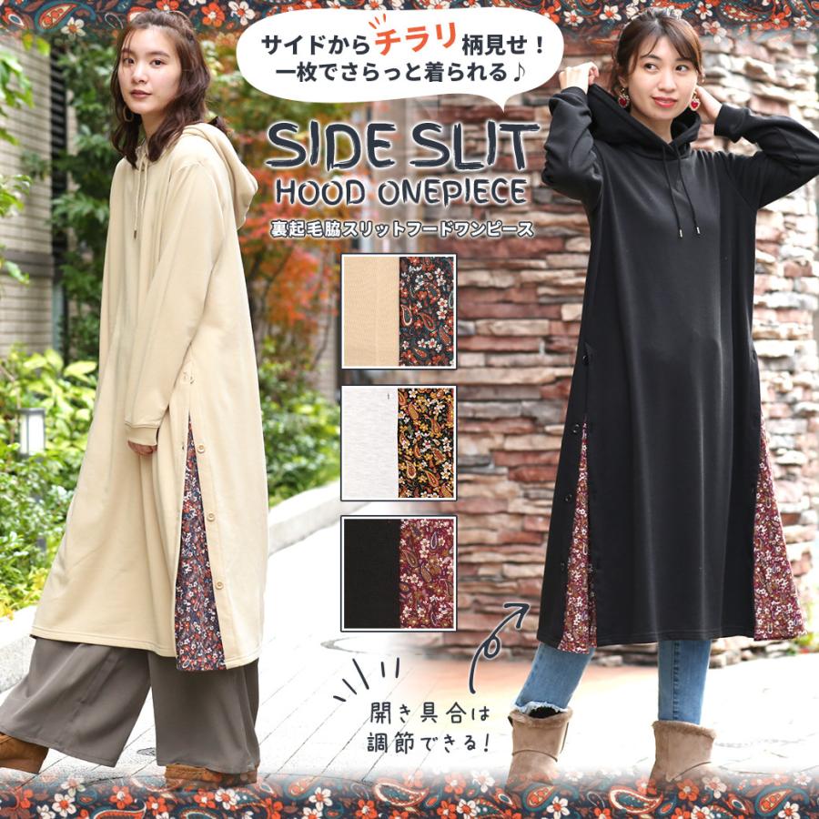 ロングワンピース スウェット レディース 秋 冬 長袖 裏毛 スリット フーディー 無地 ペイズリー柄 花 フラワー 裏毛脇スリットフードワンピース Jwjcd379 チチカカ Paypayモール店 通販 Paypayモール