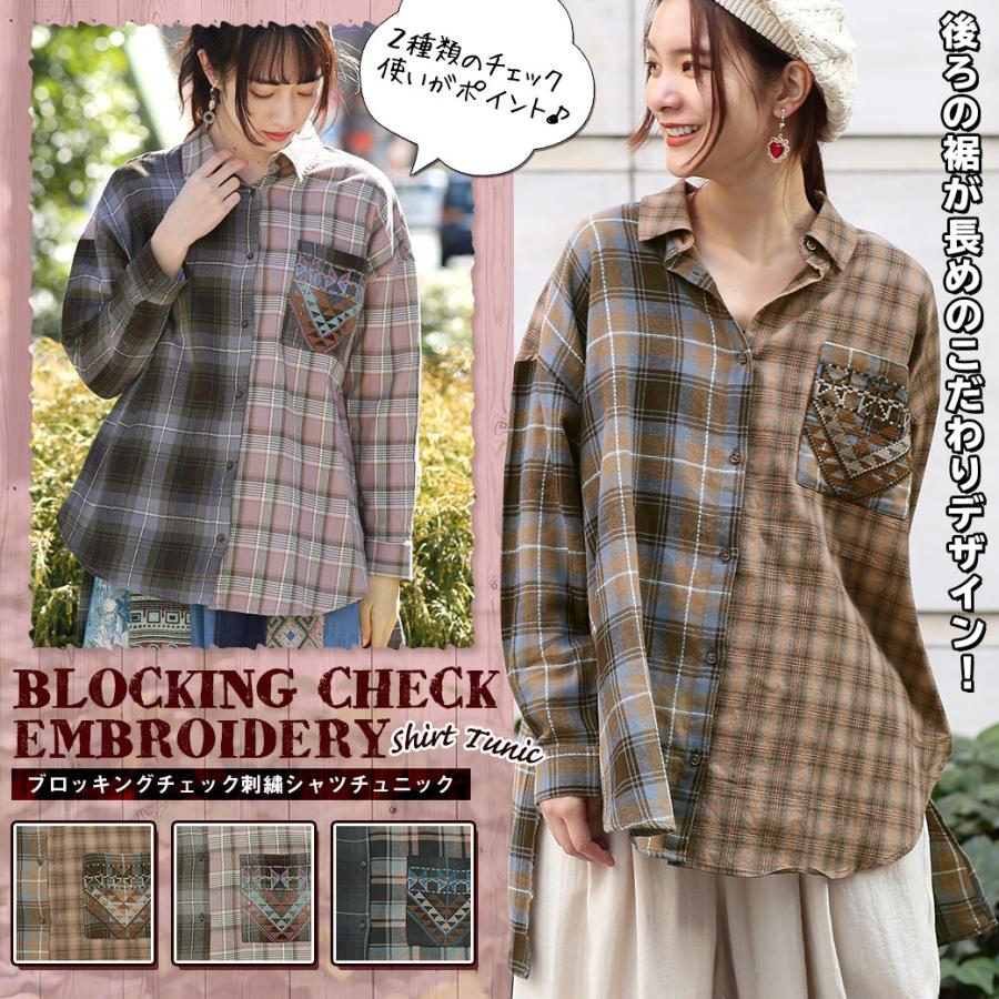 チェックシャツ チュニック トップス 羽織もの レディース 秋 冬 春 長袖 オーバーサイズ 胸ポケット 刺繍 ブロッキングチェック刺繍シャツチュニック Ksjbb094 チチカカ Paypayモール店 通販 Paypayモール