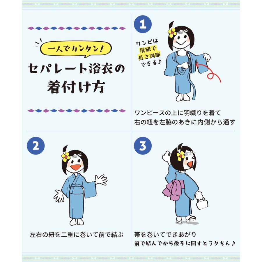 ワンピース浴衣3点セット ／ 浴衣 セパレート 3点セット ワンピース 浴衣 レディース キャミソール 簡単着付け 2WAY 洗える 帯付き 幾何学柄 春 夏_19