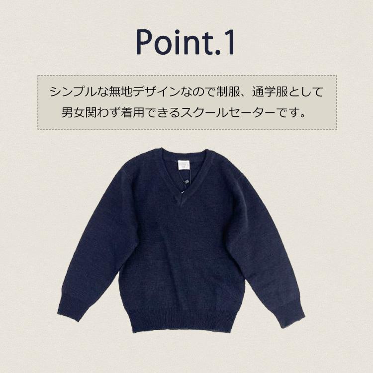 スクールセーター Vネック 男女兼用 子供120〜170cmサイズ ネイビー