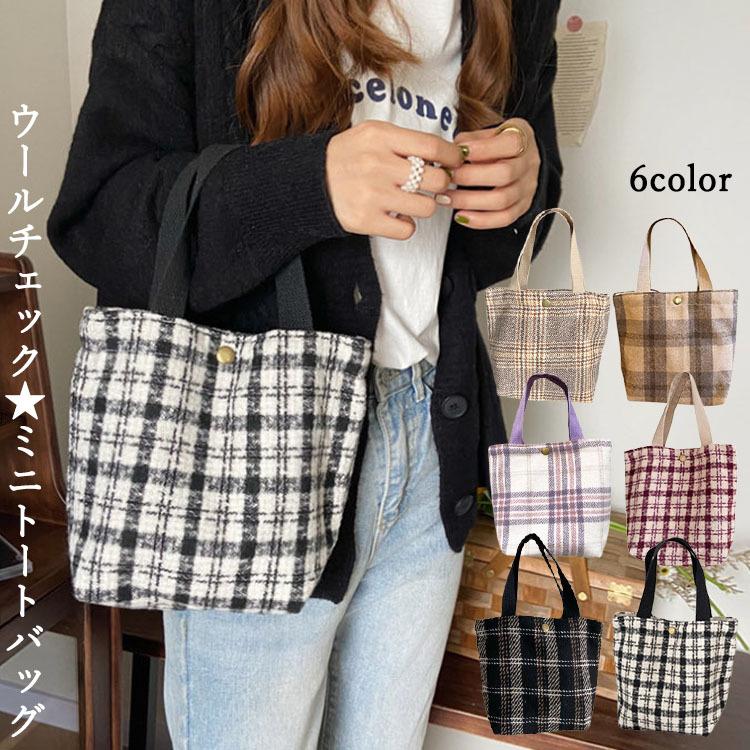 ミニトートバッグ ウールチェック バッグ エコバッグ レディース 小さめ サブバッグ コンパクト お弁当バッグ 手提げ おしゃれバッグ 軽量(1) :y178-:子供服TiTi - 通販 - Yahoo!ショッピング ミニトートバッグ ウールチェック バッグ エコバッグ レディース 小さめ サブバッグ コンパクト お弁当バッグ 手提げ おしゃれバッグ 軽量(1) :y178-:子供服TiTi - 通販 - Yahoo!ショッピング
