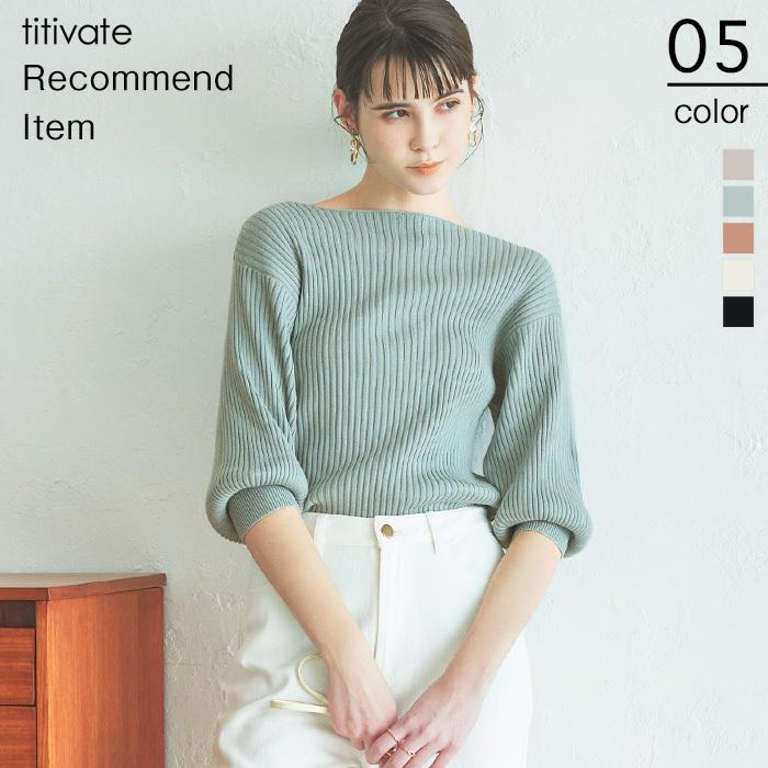 トップス レディース ニット ボリュームスリーブ バルーンスリーブ 七分袖 リブ ボートネックボリュームスリーブニット メール便可 90 Avxp2627 Titivate 通販 Yahoo ショッピング