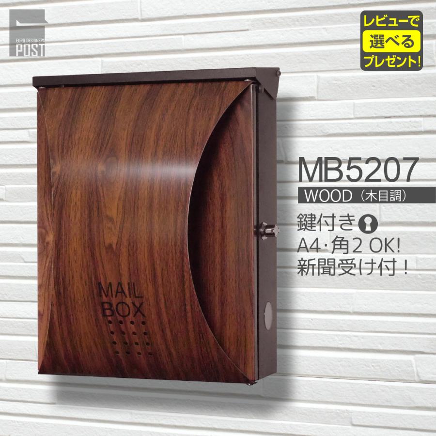 3周年記念イベントが 郵便ポスト 郵便受け 新聞受け 大型 おしゃれ 壁掛け 鍵付き Euroデザイナーズポストmb57 Wood 木目調 Discoversvg Com