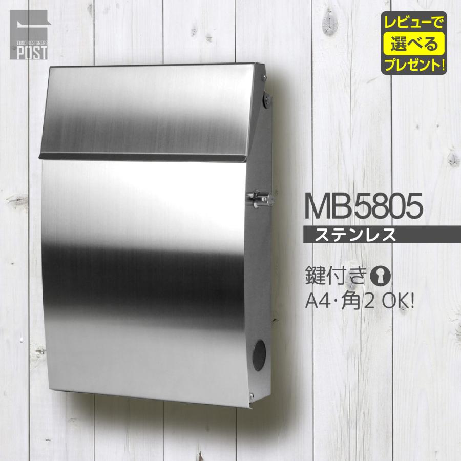 ポスト 郵便受け おしゃれ 壁掛け 鍵付き EUROデザイナーズポストMB5805KL　オールステンレス製92