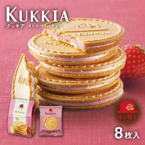 赤い帽子 赤い帽子公式OnlineShop｜クッキア ストロベリーチョコ 1種8