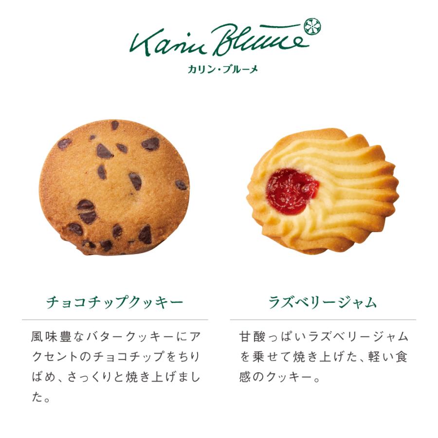 お菓子 ギフト カリン・ブルーメ カリンセレクション KBS5 クッキー 