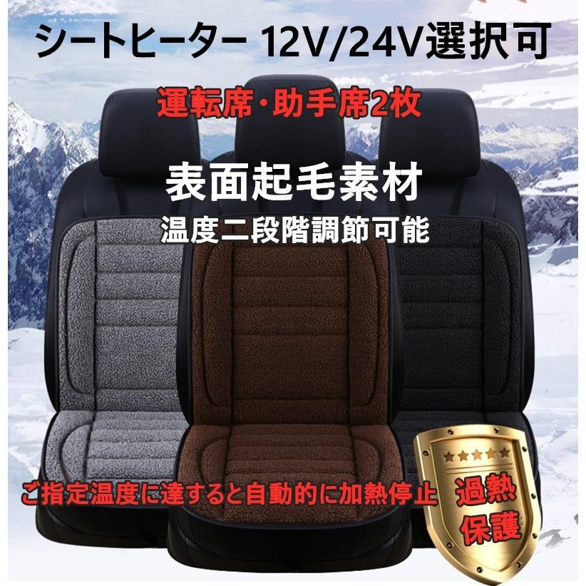 車載 シートヒーター 12v 24v車用 座席ヒートクッション シートカバー ヒータークッション カーホットシート 2段階 温度調節 過熱保護 暖房運転席 助手席 2枚 Xy 1118 Tiyoustore 通販 Yahoo ショッピング