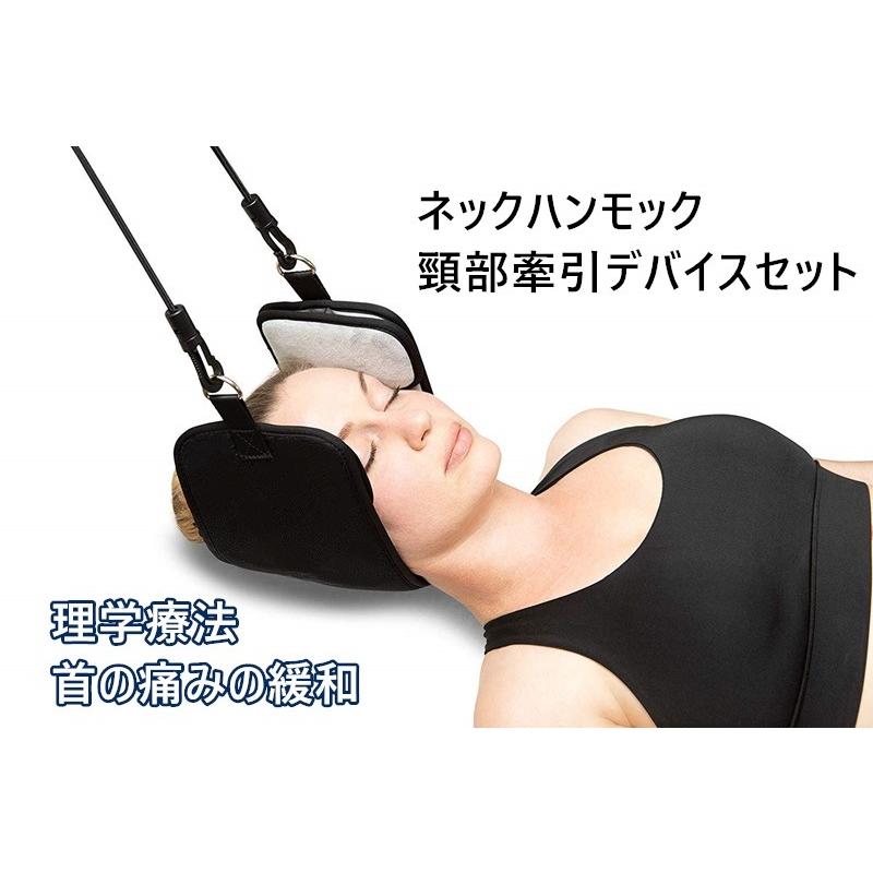 頸椎 牽引 首牽引機 ネックハンモック 首ハンモック 頸部牽引デバイス7点セット 首の痛みの緩和 理学療法 持ち運び便利 男女兼用 肩こり 首こり 腰痛 疲労 Xy 1156 Tiyoustore 通販 Yahoo ショッピング