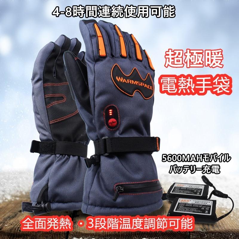 電熱手袋 メンズ ヒーターグローブ 発熱手袋 裏起毛全面発熱 3段階温度調節 紳士 極暖 暖かい 防寒 防風 防水 充電式 グローブ メンズ 自転車 バイク 登山 作業 Xy 11 Tiyoustore 通販 Yahoo ショッピング