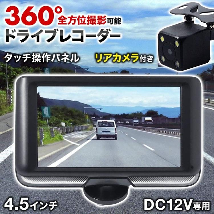 安いそれに目立つ 360度全方向対応 ドライブレコーダー 前後カメラ 4 5インチ 広視野角 タッチパネル Ips液晶 4分割表示 Usbポート付きdcアダプター 録画中ステッカー Xy 1303 Tiyoustore 通販 Yahoo ショッピング 高い品質 Futureleaders Org Uk