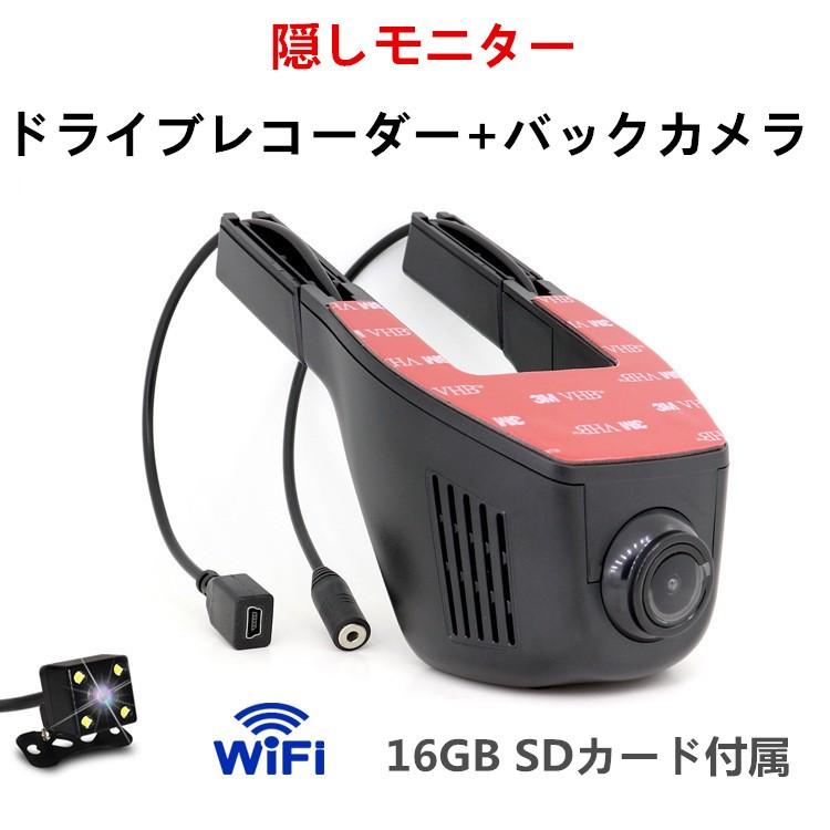 車載 隠しモニター ドライブレコーダー バックカメラセット 駐車監視 Wifi搭載 170 広角 常時録画 Gセンサー Xy 45 1 Tiyoustore 通販 Yahoo ショッピング