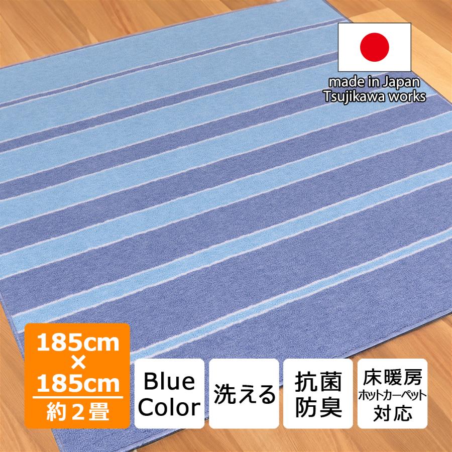 Tsujikawa カーペット ラグ ストライプ ボーダー セレスト ふわふわ