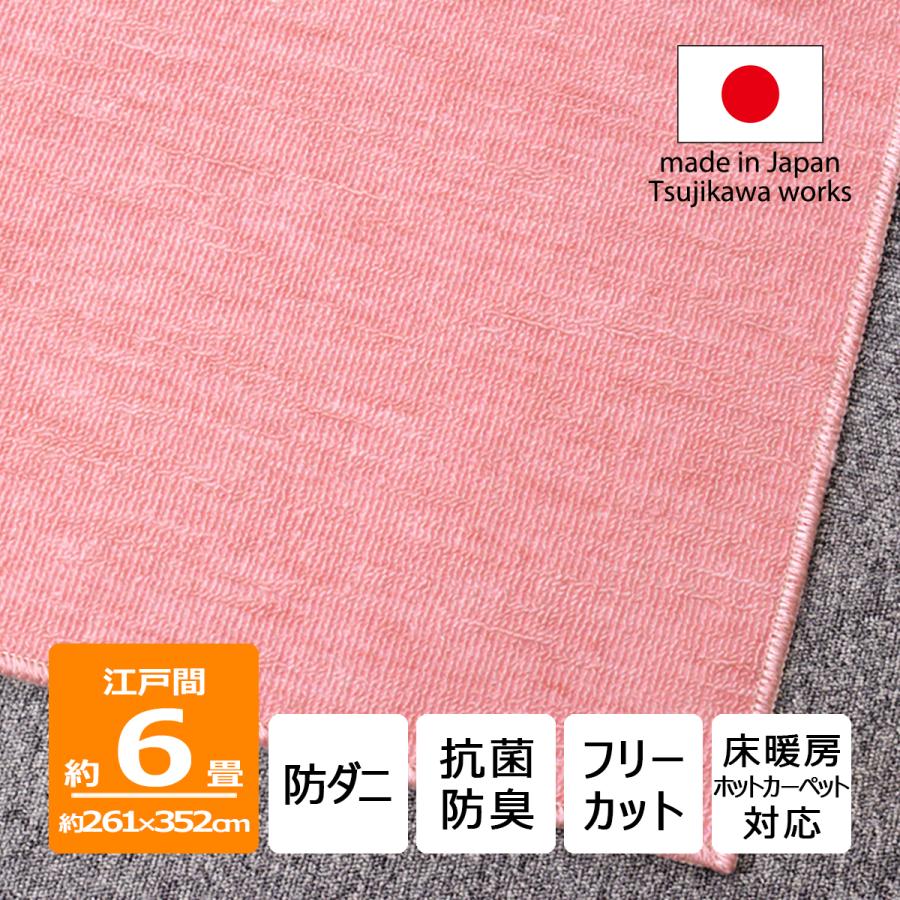 Tsujikawa 防ダニ カーペット 6畳 日本製 抗菌防臭 ノースポール Tsujikawa 防ダニ カーペット 6畳 日本製 抗菌防臭 ノースポール