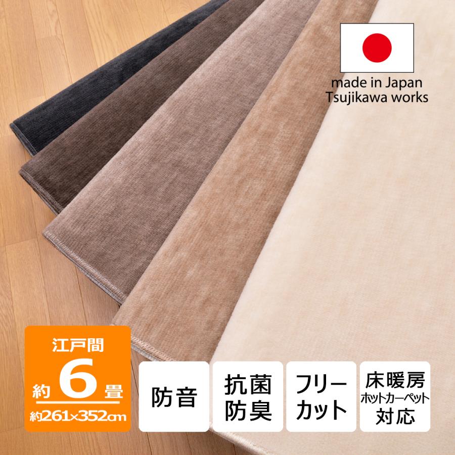Tsujikawa 防音 ペット対応 カーペット 江戸間 6畳 サイズ 抗菌防臭