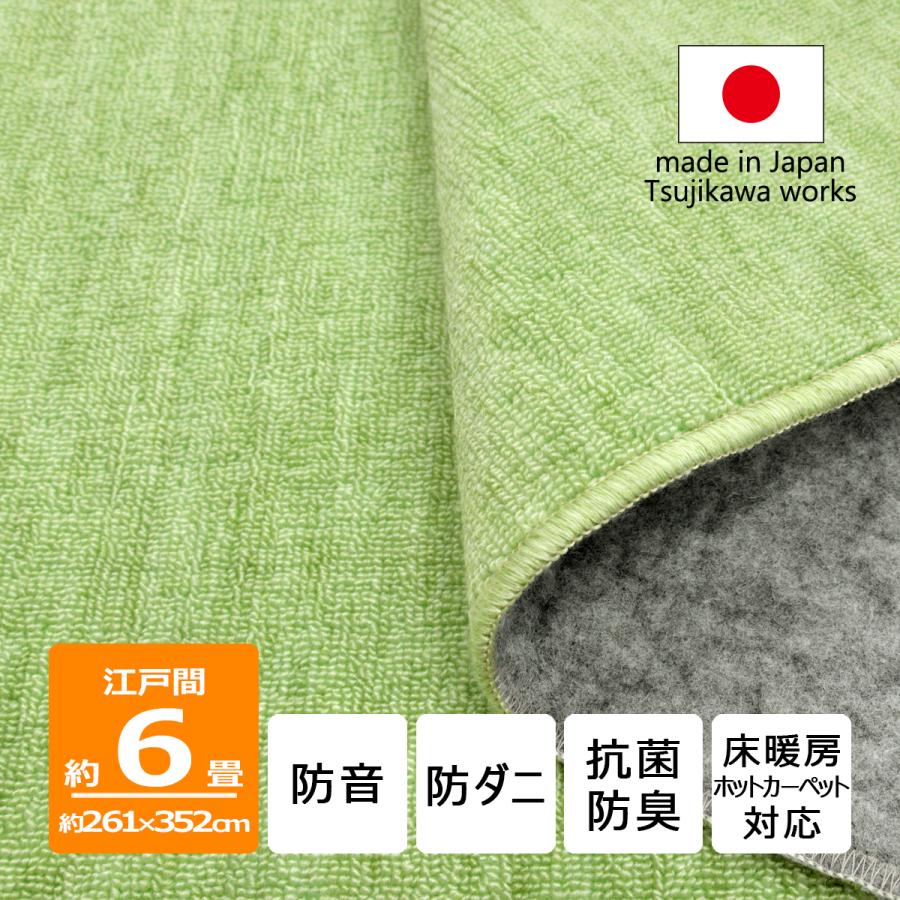 Tsujikawa カーペット 6畳 防音 丸巻き保管 防ダニ 抗菌防臭 Tsujikawa カーペット 6畳 防音 丸巻き保管 防ダニ 抗菌防臭