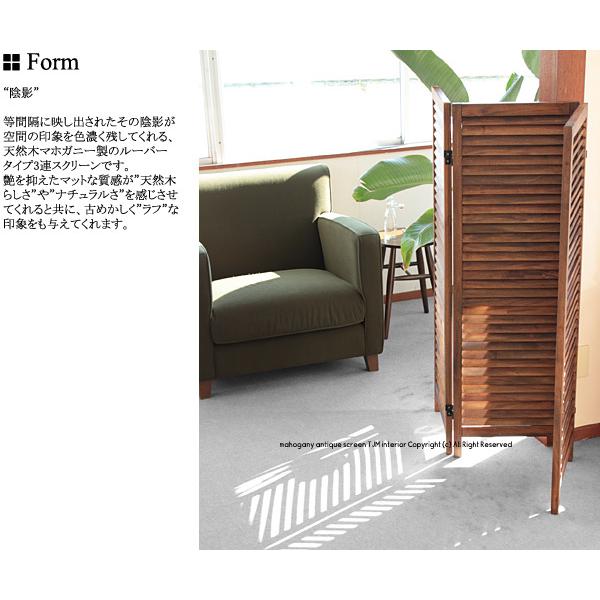 【送料無料】MHO-P125-3 パーテーション ジャルダン jardin 木製 マホガニー ヴィンテージ アンティーク レトロ 衝立 3連