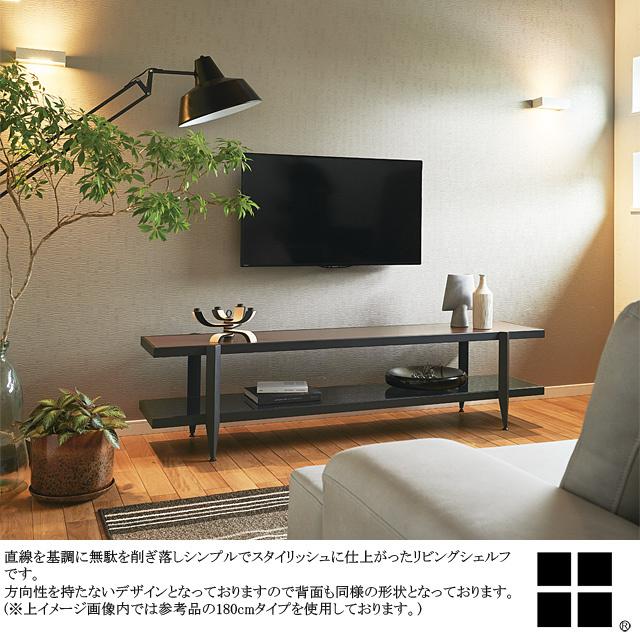 【送料無料】LV-99-150N LV-99-150-W リビングシェルフ シェルフ ラック ローシェルフ オーク ウォールナット スチール製 150cm 棚付 棚