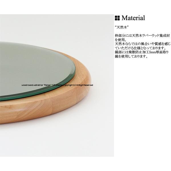 【送料無料】ウォールミラー マロン 5050 maron 木製 ブラウン ナチュラル 円型 丸形 壁掛け_3