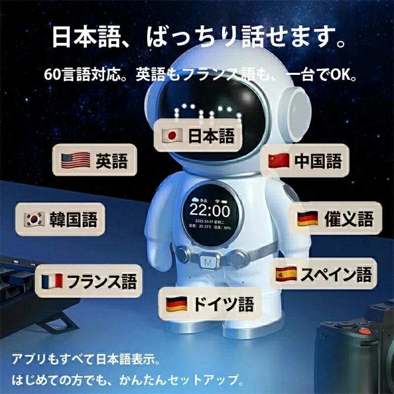 AIロボット 会話 ChatGPT対応 宇宙飛行士 AIペット 音声認識 Wi-Fi