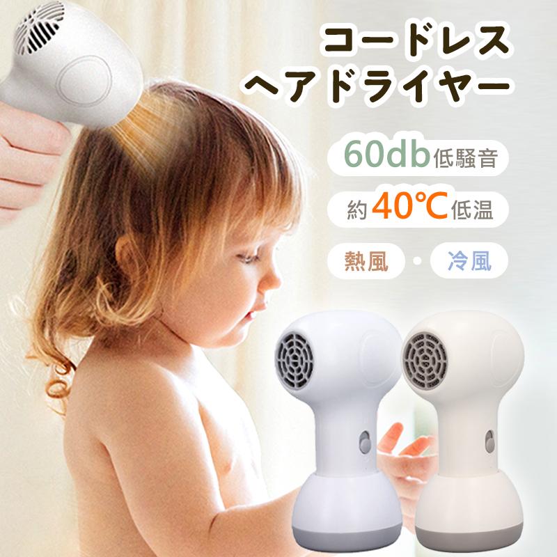 ドライヤー コードレス ヘアドライヤー 充電式 ワイヤレス 小型 軽量
