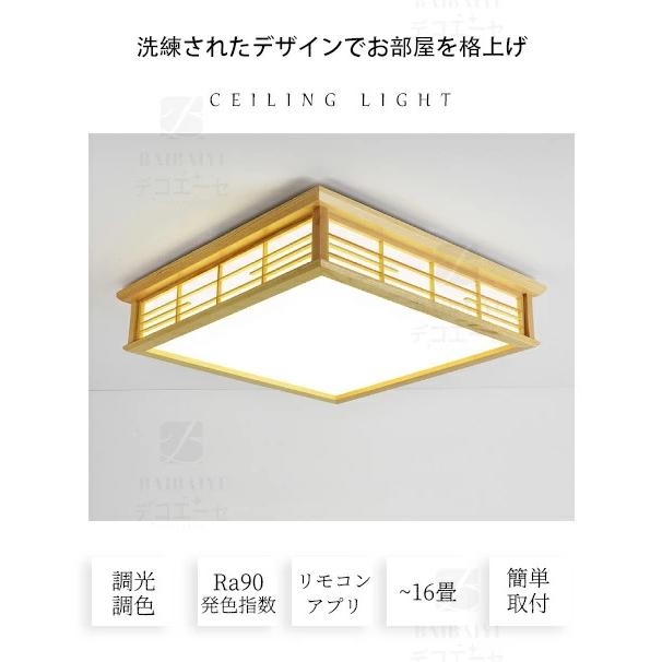 シーリングライト 和室 照明 四角 和風 木目調 木製 LED 調光調色