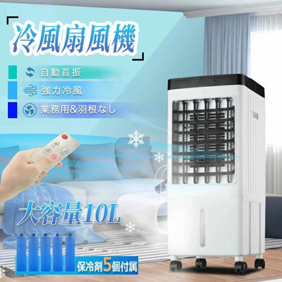 冷風機 強力 扇風機 サーキュレーター 羽なし 空気清浄機 冷風扇 一台