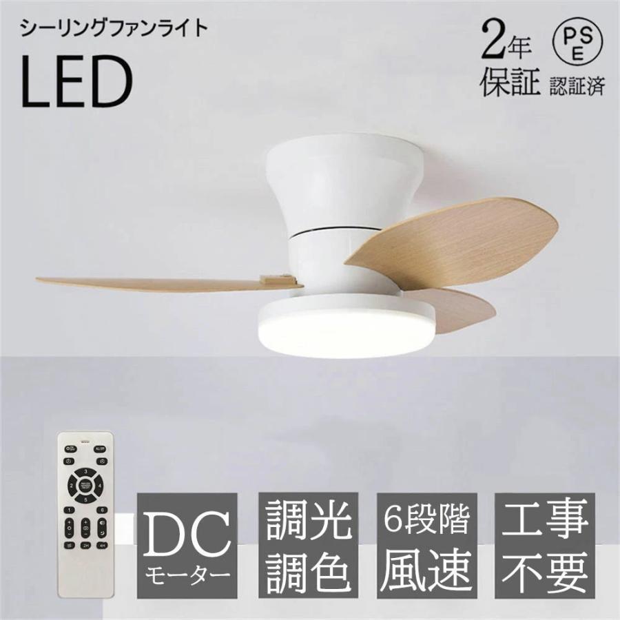 シーリングファンライト led 調光調色 薄型 北欧 天井照明 照明器具
