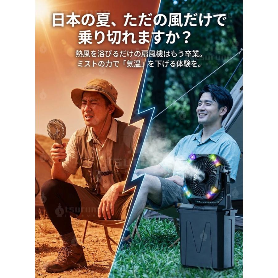 アウトドア 扇風機 キャンプ ミストファン 20000mAh大容量 コードレス