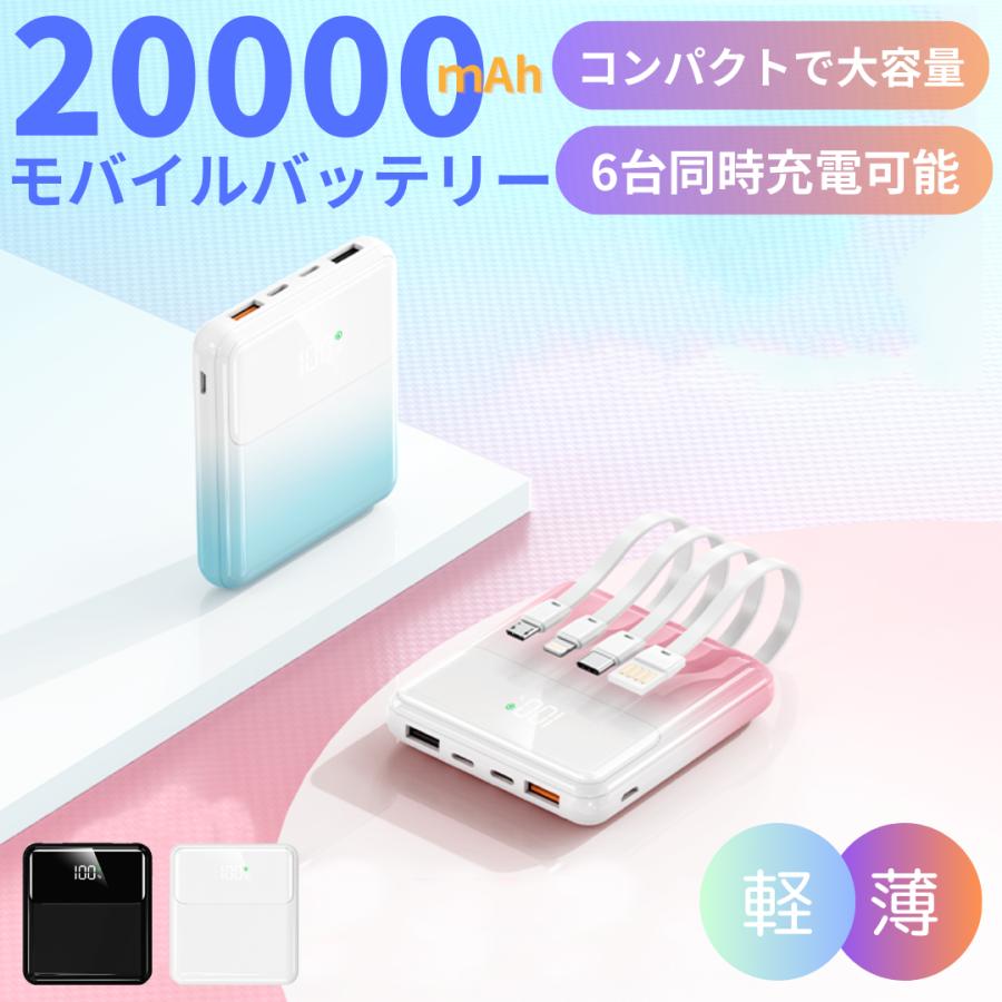 モバイルバッテリー スマホ充電器 iPhone15対応 20000mAh大容量