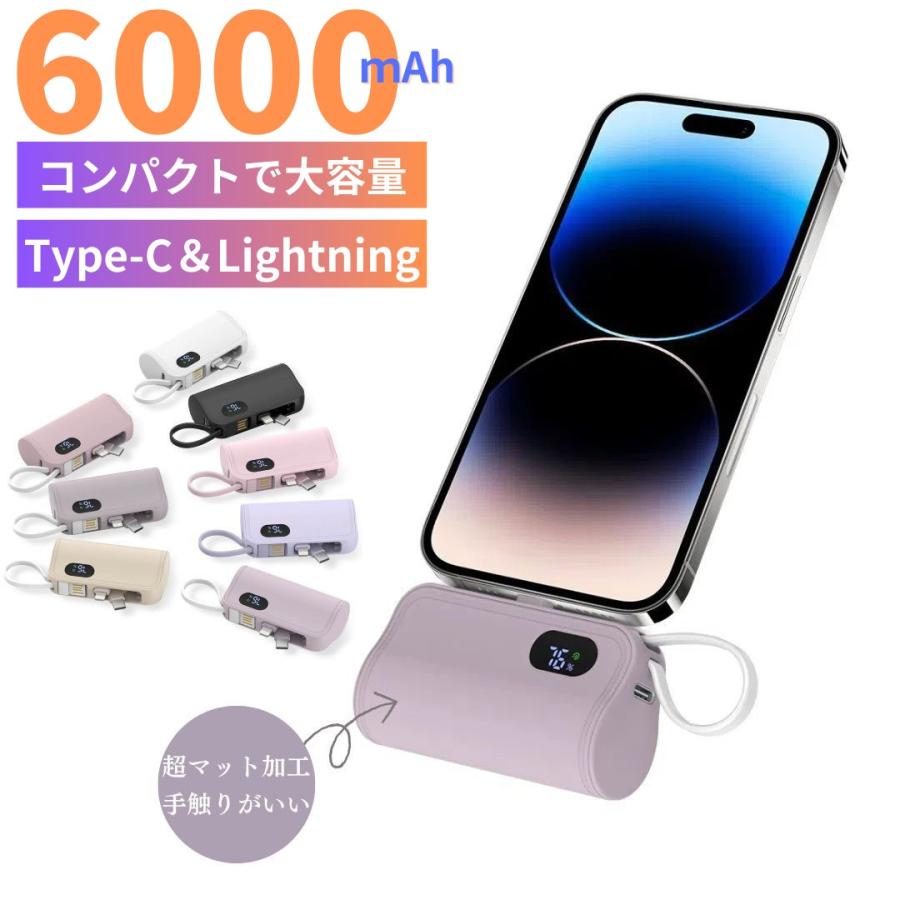 90日間保証】モバイルバッテリー 6000mAh iPhone15対応 ミニ 90日間保証】モバイルバッテリー 6000mAh iPhone15対応 ミニ