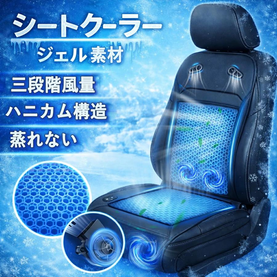 2026新進化・ジェル素材＆2枚大型ファン】シートクーラー 車 クール