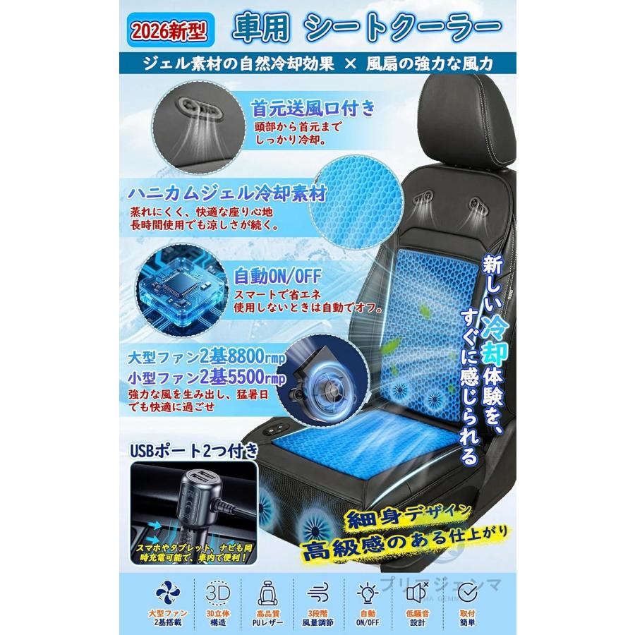 2026新進化・ジェル素材＆2枚大型ファン】シートクーラー 車 クール