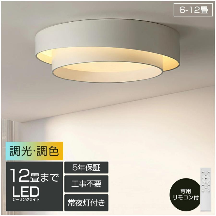 シーリングライト おしゃれ 調光調色 北欧 LED 照明 6畳 8畳 10畳 12畳 