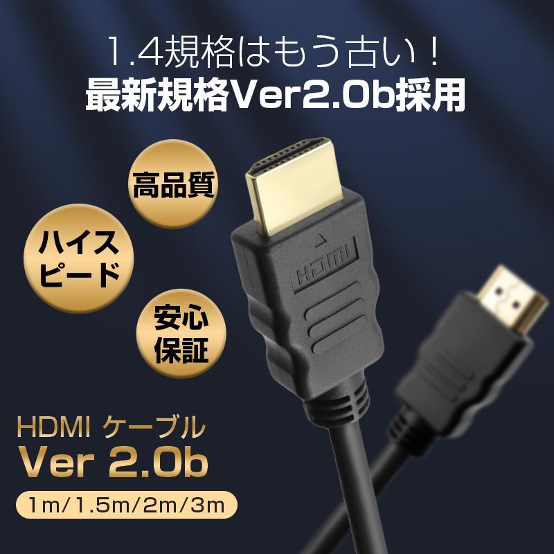 3年保証  HDMIケーブル 3m 2m 1.5m 1m Ver.2.0b フルハイビジョン HDMI ケーブル 4K 8K 3D 対応 300cm 150cm 2.0m 1.0m AV PC 細線 ハイスピード 送料無料｜tk-factory07｜07