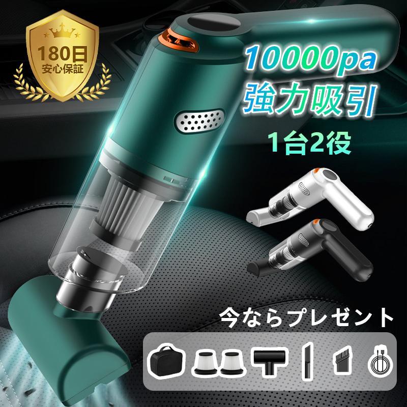 10000PA強力吸引 ハンディクリーナー コードレス 1台2役 両用 10000PA強力吸引 ハンディクリーナー コードレス 1台2役 両用