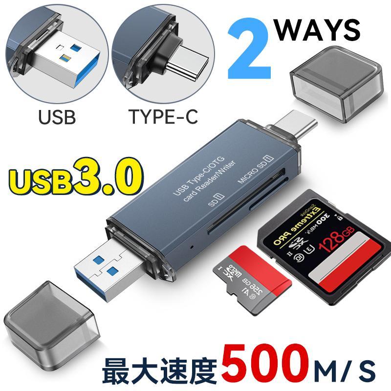 カードリーダー USB3.0マルチカードリーダー 最大転送速度500M/S SD