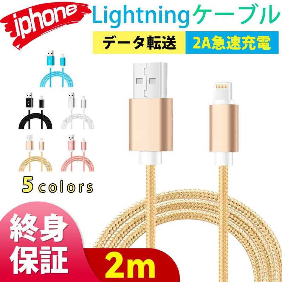 ライトニングケーブル iPhoneケーブル0.5m 1m 1.5ｍ 2m 2A急速充電 高品質銅使用 lightning バッテリー データ転送 USBケーブル iPad iPhone14/13/12promax mini（Yahoo!・TK factory）