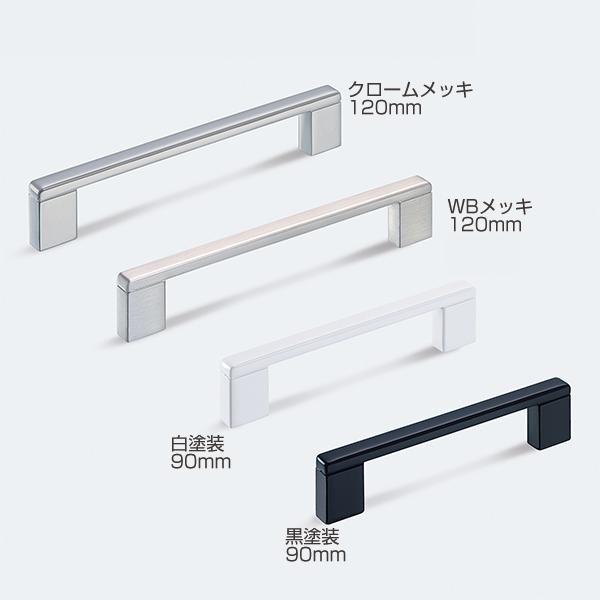 アトム アトリスKハンドル 白塗装 ピッチ90 裏ビスタイプ ハンドル