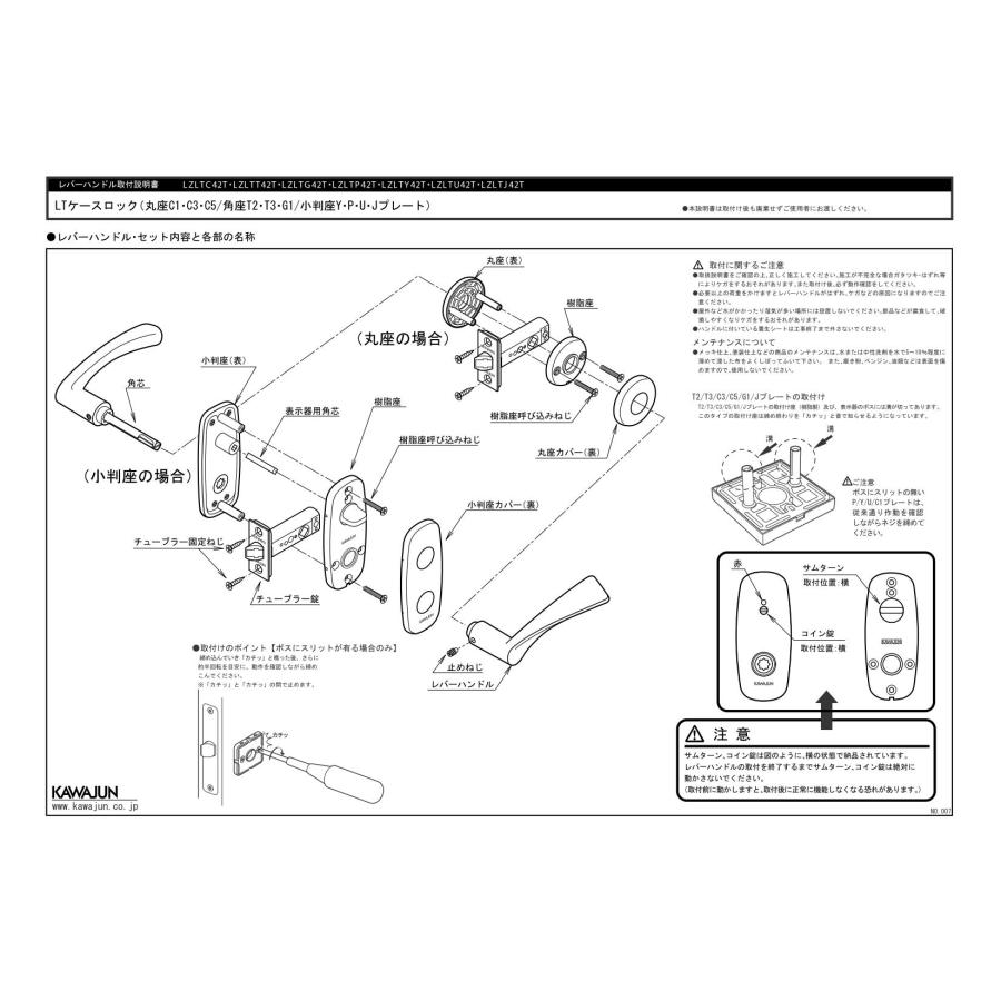 カワジュン LTRチューブラロック 交換用チューブラ錠 バックセット51mm｜tk-kanamono-takeda｜02