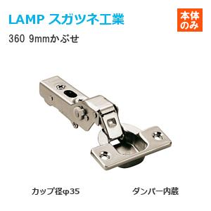 全国一律5円 スガツネ工業 360 D26 9t Lamp オリンピアスライド丁番 カップ径f35 ラプコンダンパー内蔵 半かぶせ 9mmかぶせ 360 D26 9t Tk金物ショップタケダ 通販 Yahoo ショッピング