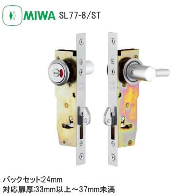 MIWA SL77-8 SL77型 引戸錠 狭框引戸 鎌錠 表示器付 表示錠 トイレ錠