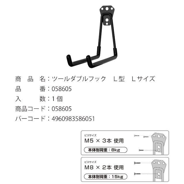 TQOOL ツールダブルフック L型 Lサイズ 本体耐荷重8kg〜15kg TQOOL ツールダブルフック L型 Lサイズ 本体耐荷重8kg〜15kg