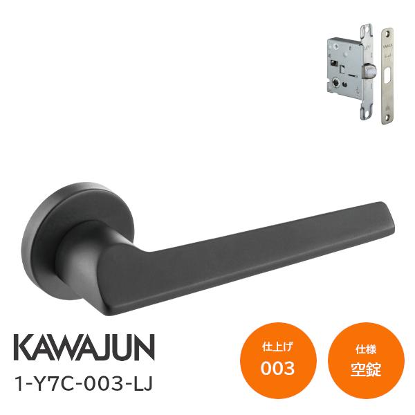 カワジュン 1-Y7C-003-LJ マットブラック 空錠 丸座 レバーハンドル