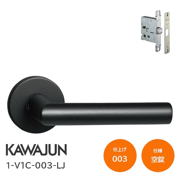 カワジュン 1-V1C-003-LJ マットブラック 空錠 丸座 レバーハンドル