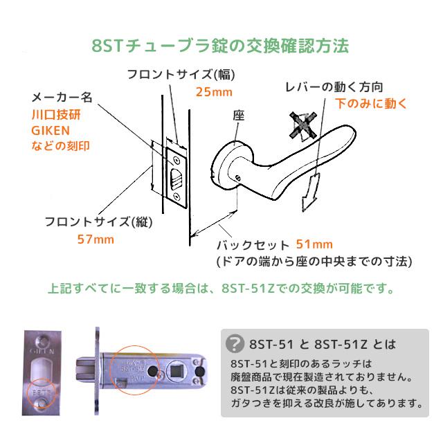 8STチューブラ錠 Rフロント 取替用 チューブラ 8分ラッチ交換用 ハイレバー交換用ラッチ LZ AL用 バックセット51mm 川口技研｜tk-kanamono-takeda｜03